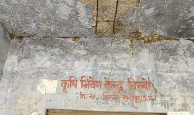बिरनो कृषि निवेश केंद्र जर्जर अवस्था मे