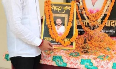 छात्र नेता प्रशांत यादव के निधन पर शोक सभा,माहौल हुआ गमगीन