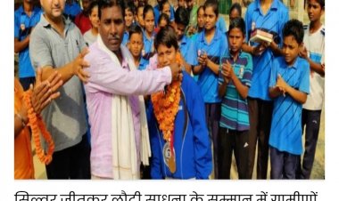 रजत पदक विजेता साधना राजभर का हुआ भव्य स्वागत