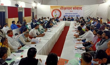 राष्ट्रीय रोजगार नीति के ड्राफ्ट पर चर्चा व् सुझाव हेतु "रोजगार संवाद" आयोजित