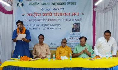 राष्ट्रीय कवि पंचायत में जुटी कवियों की महफ़िल