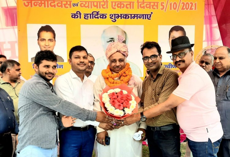 व्यापारी एकता दिवस के रूप में मनाया गया चेयरमैन नवनीत गुप्ता का जन्मदिन