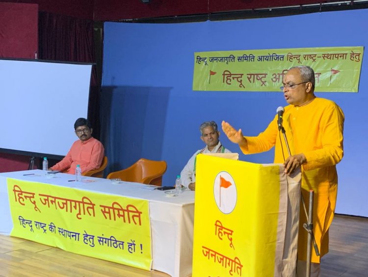 नॉएडा के हिंदू राष्ट्र अधिवेशन में हिंदुत्वनिष्ठों ने लिया हिंदू राष्ट्र के कार्य करने का संकल्प