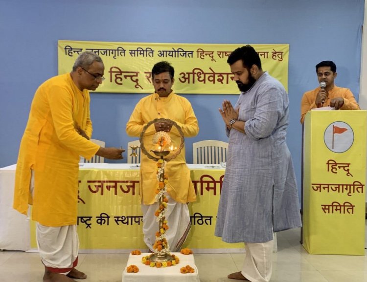 उत्तर भारत हिन्दू राष्ट्र अधिवेशन शृंखला का अंतिम अधिवेशन दिल्ली में संपन्न