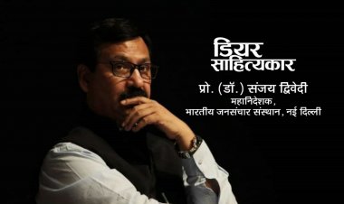 वर्तमान समय की मांग है निष्पक्ष पत्रकारिता: प्रो. द्विवेदी