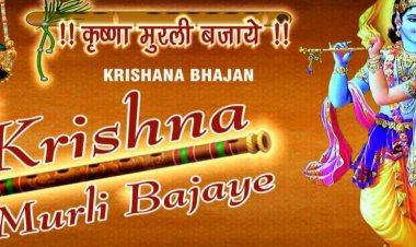 कृष्ण जन्माष्टमी के मौके पर कृष्ण जी का भजन 'कृष्णा मुरली बजाये' हुआ रिलीज़