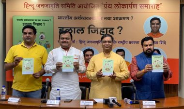 जनजागृति समिति द्वारा प्रकाशित ‘हलाल जिहाद’ पुस्तक का विमोचन