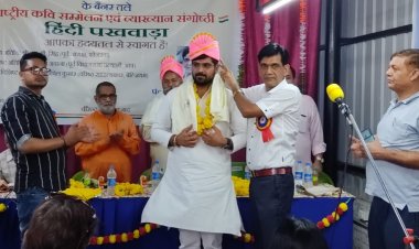 हिंदी पखवाड़ा पर हुआ राष्ट्रीय कवि सम्मेलन एवं व्याख्यान संगोष्ठी का भव्य आयोजन