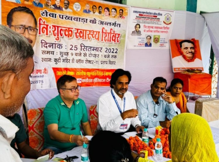 स्वास्थ्य जांच शिविर में समाज कल्याण फेडरेशन ऑफ इंडिया ने लोगों को किया जागरूक