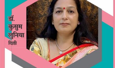 अणुव्रत लेखक पुरस्कार 2022  डॉ कुसुम लुनिया को