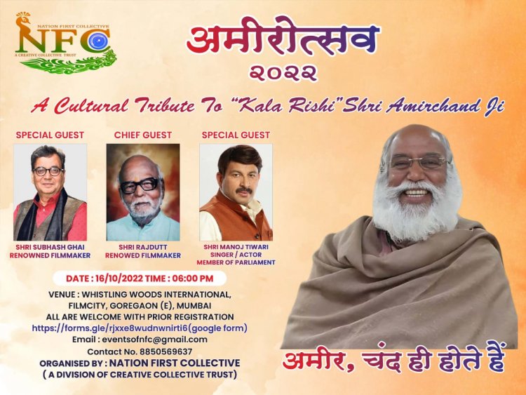 नेशन फर्स्ट कलेक्टिव “अमीरोत्सव” आयोजन  कर देगा  कलार्षि “श्री अमीरचंद जी” को सांस्कृतिक श्रद्धांजलि 