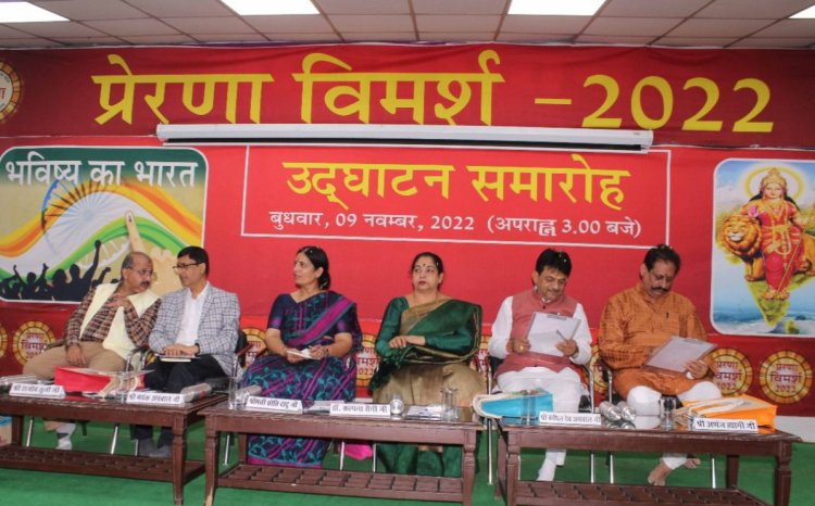 पाँच दिवसीय प्रेरणा विमर्श – 2022, मीडिया कॉन्क्लेव एवं फिल्म फेस्टिवल का हुआ शुभारम्भ