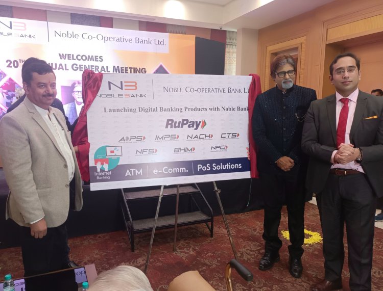 नोबल को-ऑपरेटिव बैंक ने की 20वीं वार्षिक आम सभा, एटीएम डेबिट कार्ड किया लॉन्च
