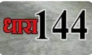 जनपद मे धारा 144 लागू