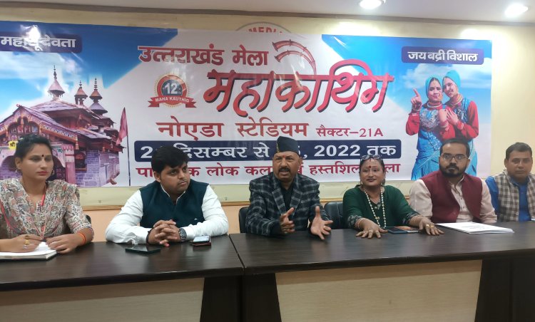 21 दिसंबर से 25 दिसंबर तक चलेगा उत्तराखंड का महाकौथींग 2022