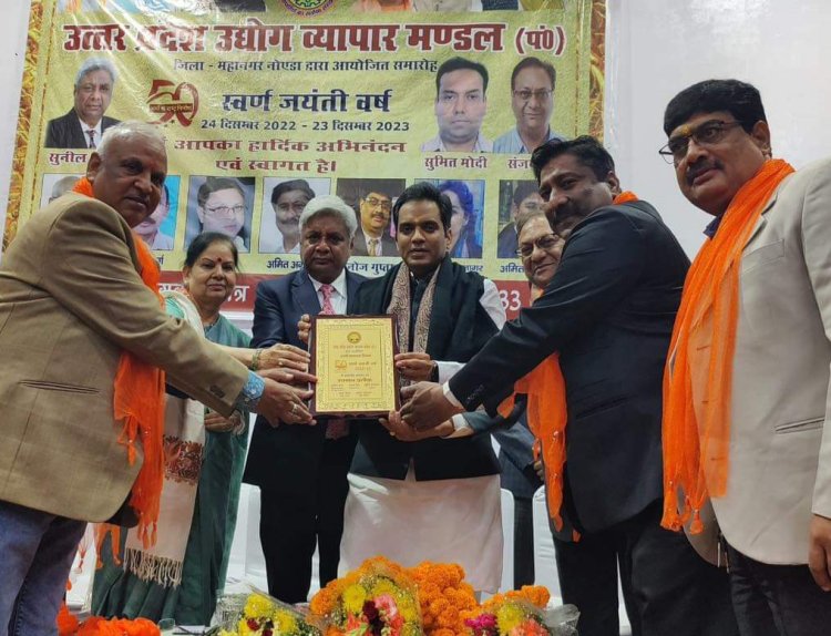 उ.प्र. उद्योग व्यापार मंडल ने मनाया स्वर्ण जयंती वर्ष 2022 23