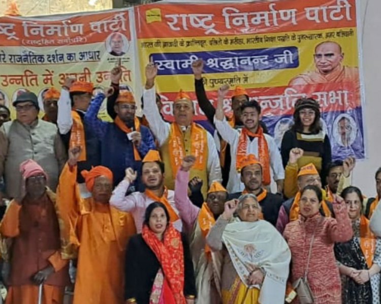 राष्ट्र निर्माण पार्टी के पदाधिकारियों व कार्यकर्त्ताओं ने राष्ट्र निर्माण की एकता व अखंडता बनाए रखने की ली शपथ