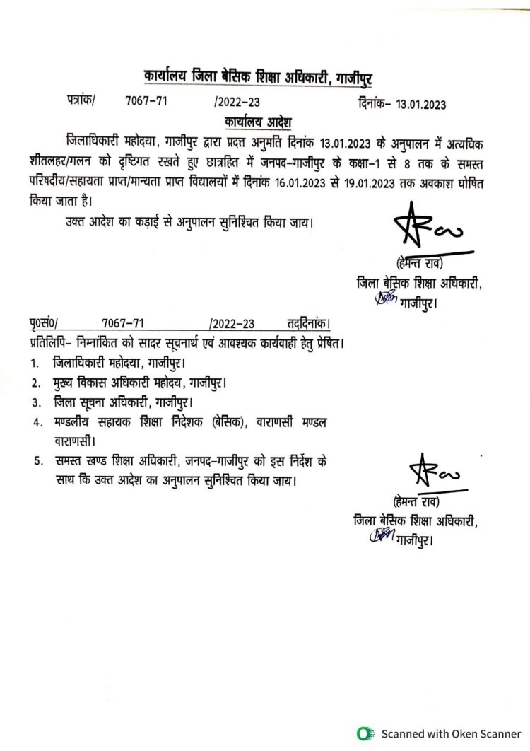 अब 19 जनवरी तक विद्यालय बंद , अधिसूचना जारी