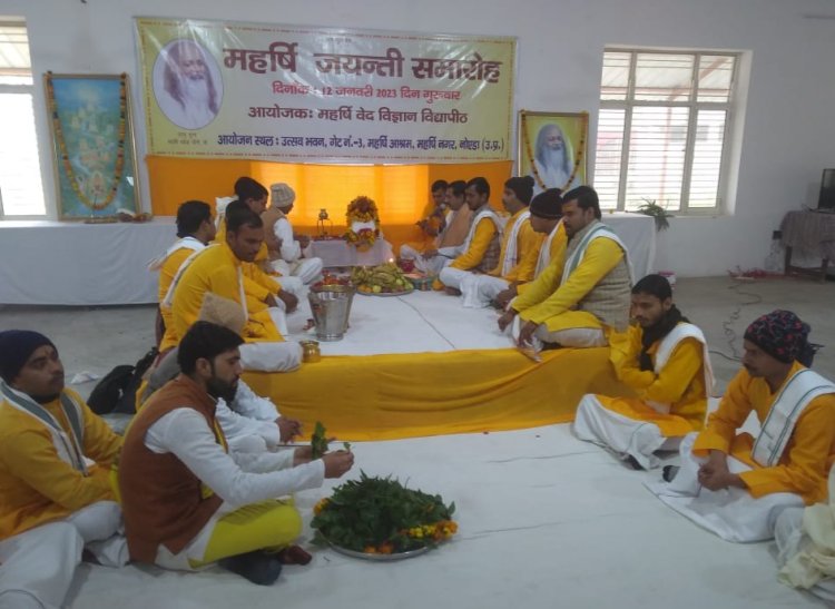 महर्षि महेश योगी की 106वी जयंती मनाई गई