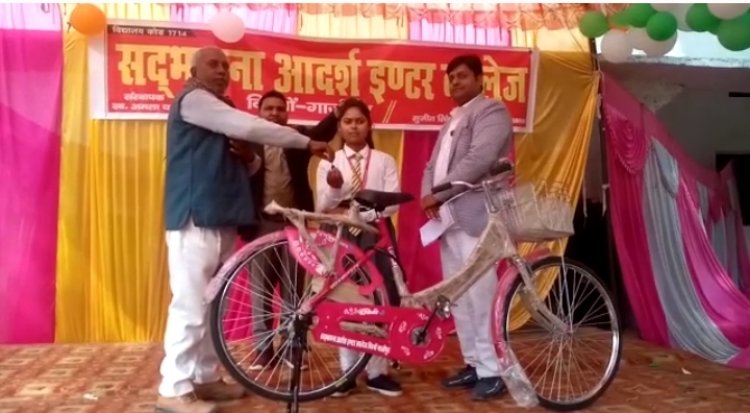 सद्भावना आदर्श इंटर कॉलेज में समीक्षा यादव ने जीता साइकिल