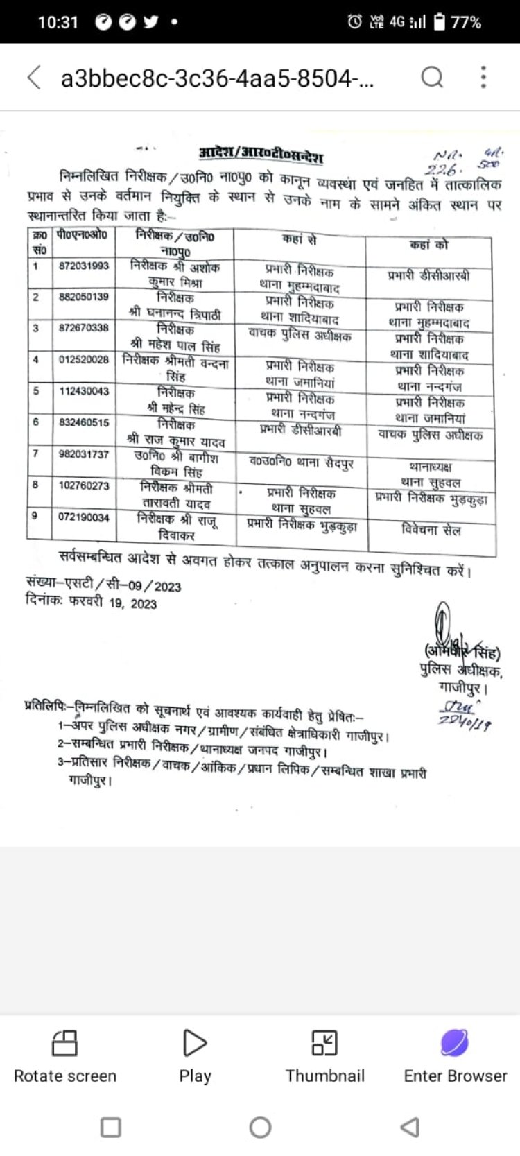 जमानिया कोतवाल बंदना सिंह बनी नन्दगंज थानाध्यक्ष