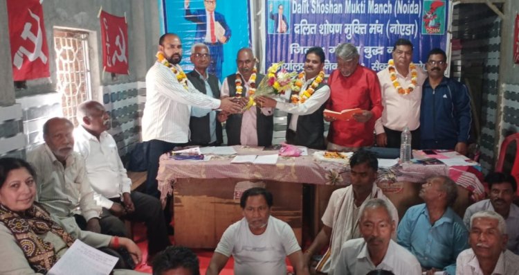 दलित शोषण मुक्ति मंच गौतम बुध नगर का जिला सम्मेलन संपन्न