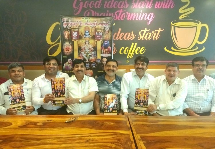 6 अप्रैल को मनाया जाएगा श्री हनुमान जी का भव्य जन्मोत्सव