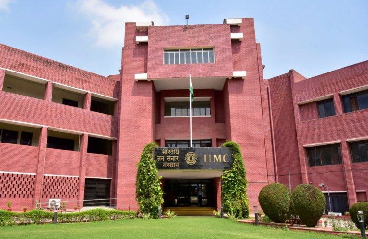 आईआईएमसी में प्रवेश प्रक्रिया शुरू, 19 अप्रैल तक कर सकते हैं आवेदन