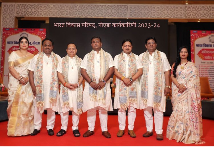 धूमधाम से संपन्न हुआ भारत विकास परिषद का शपथ ग्रहण समारोह