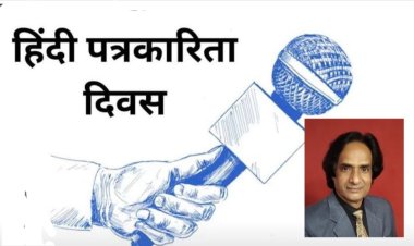 पूंजीपतियों के शिकंजे में सिसकती पत्रकारिता : जितेन्द्र बच्चन