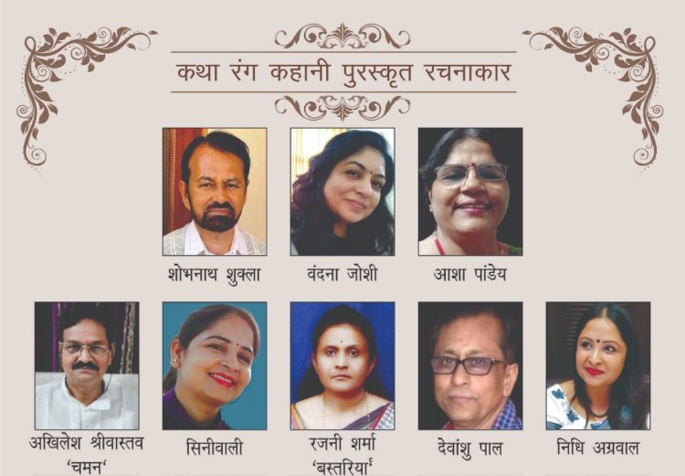 कथा रंग द्वारा आयोजित गाजियाबाद लिटरेरी फेस्टिवल में सम्मानित किए जाएंगे देश भर के कहानीकार