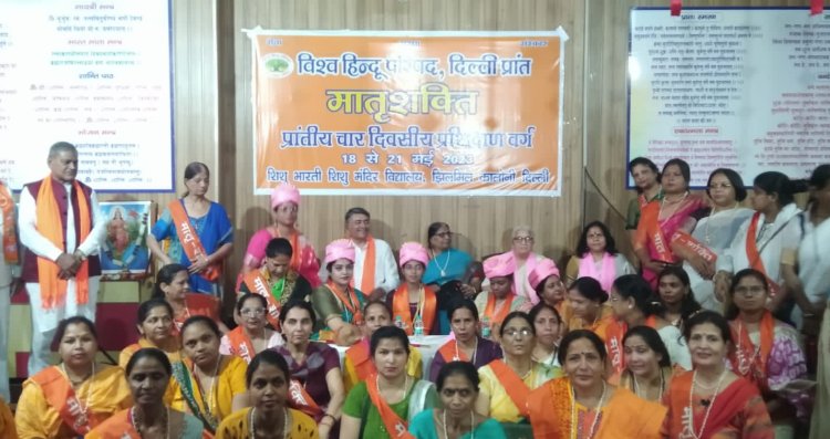 विश्व हिंदू परिषद का प्रांतीय मातृशक्ति वर्ग संपन्न