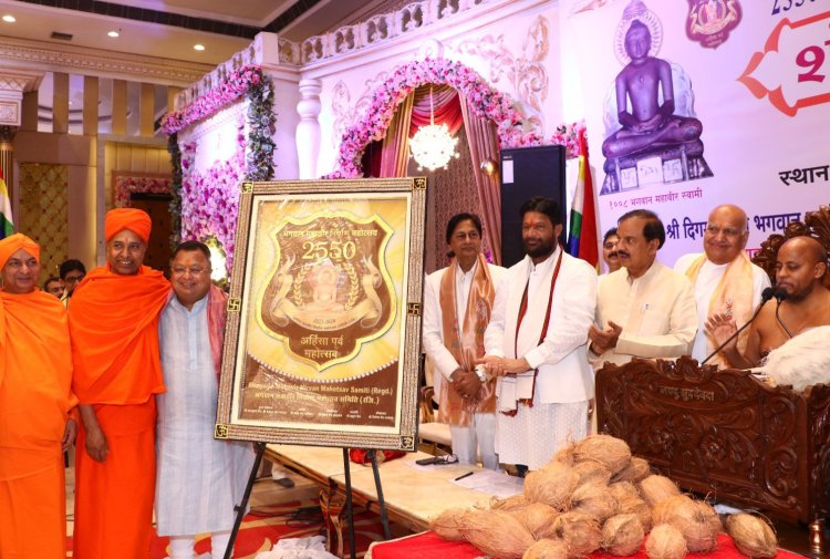 2550वां भगवान महावीर निर्वाण महोत्सव का शंखनाद समारोह सपंन्न