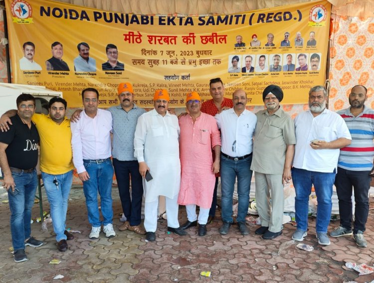 गुरु अर्जुन देवजी और निर्जला एकादशी पर नोएडा पंजाबी एकता समिति ने किया शरबत वितरण