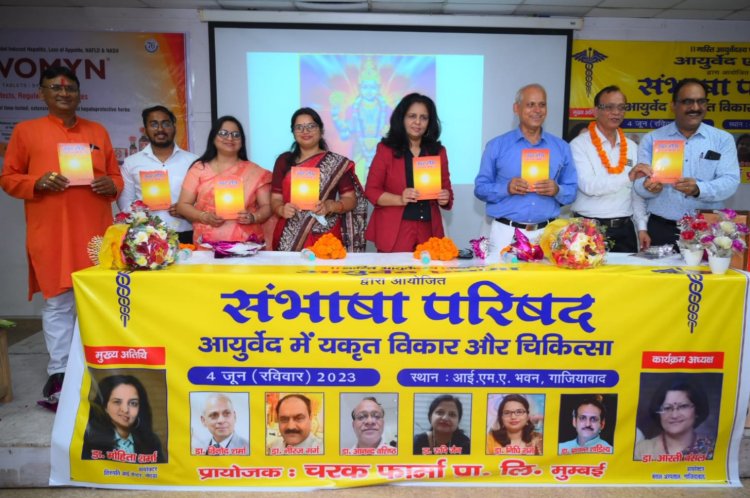 आयुर्वेद एषणा द्वारा आयुर्वेद में यकृत विकार और चिकित्सा की संभाषा परिषद का आयोजन