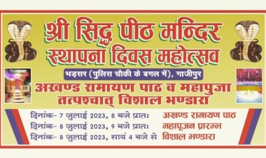 श्री सिद्ध पीठ मंदिर के प्रथम स्थापना दिवस पर कल होगा भव्य भंडारा