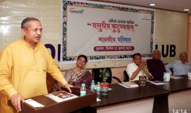 वसुधैव कुटुंबकम की अवधारणा से माननीय परिवार में जीना उत्सव पूर्वक संभव