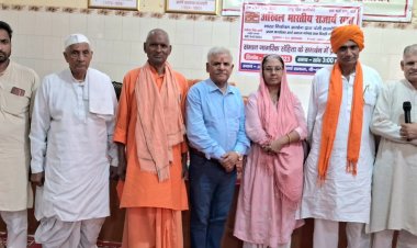 समान नागरित संहिता के समर्थन में अखिल भारतीय राजार्य सभा 30 जुलाई को जंतर मंतर पर करेगी शांतिपूर्ण धरना प्रदर्शन 