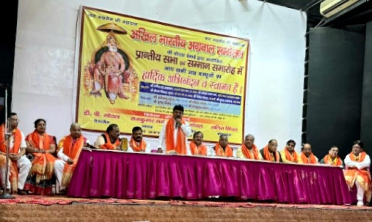 अखिल भारतीय अग्रवाल सम्मेलन ने किया प्रांतीय सभा व सम्मान समारोह का आयोजन 