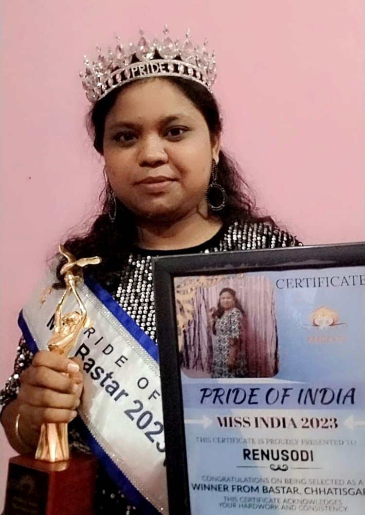 छत्तीसगढ़ के बस्तर से रेणु सोडी को मिस इंडिया केटेगरी में मिला प्राइड ऑफ़ इंडिया मिस बस्तर विनर का सिटी विनिंग टाइटल