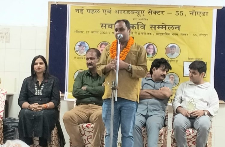 नई पहल और आरडब्ल्यूए-55 द्वारा आयोजित कवि सम्मेलन में मंत्रमुग्ध हुए श्रोतागण