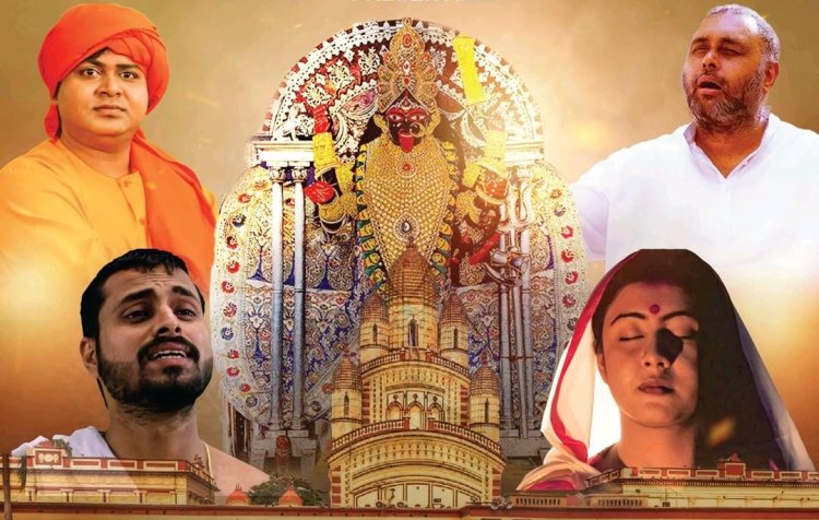 फिल्म जगतगुरू श्री रामकृष्ण बनकर तैयार , बहुत जल्द जाएगी सेंसर बोर्ड को