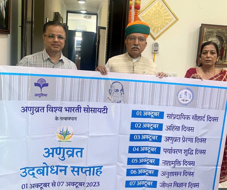 अणुव्रत का महाकुम्भ होता है उद्बोधन सप्ताह - अर्जुनराम मेघवाल