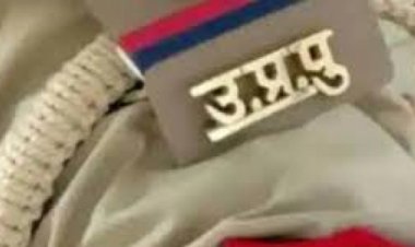 लोकसभा चुनाव से पहले निरीक्षक और उप निरीक्षकों पर चला तबादला एक्सप्रेस, मचा हड़कंप