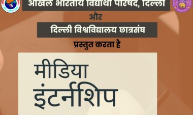 एवीबीपी और डूसू डीयू के छात्रों के लिए मीडिया इंटर्नशिप के लिए आवेदन आमंत्रित किए