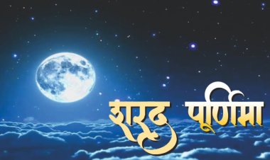 शरद पूर्णिमा का वैज्ञानिक महत्व व औषधियों की ताकत