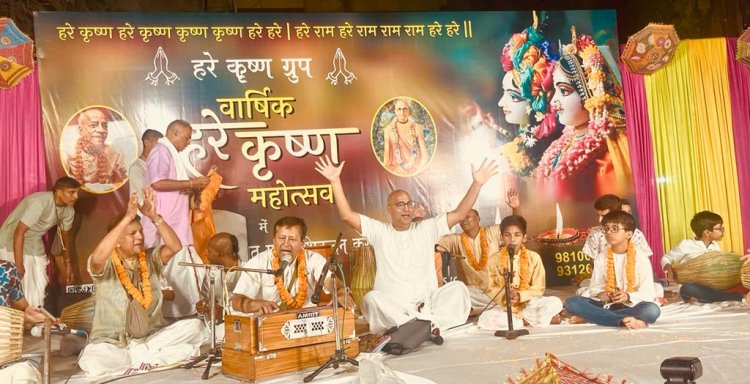 हरिनाम संकीर्तन का हुआ आयोजन, कृष्ण शरणम् गच्छामि का दिया संदेश
