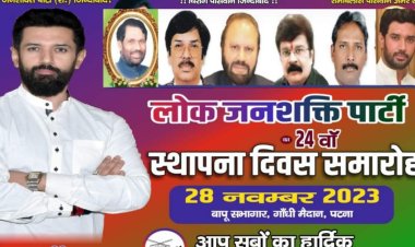 देव दीपावली पर लोजपा के युवा प्रकोष्ठ ने किया भव्य कार्यक्रम का आयोजन