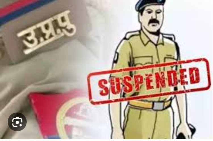 असावर चौकी पर तैनात आरक्षी पर एस पी ने किया निलंबन की कार्यवाही, अन्य भी रडार पर