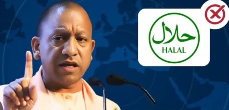 हलाल प्रमाणित’ उत्पादों पर अंकुश लगाने की तैयारी करने वाले योगी आदित्यनाथ का अभिनंदन - हिन्दू जनजागृति समिति